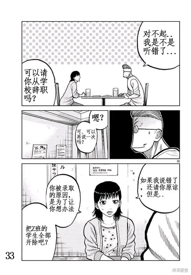 WORST外傳：哲頓老師,第04話,第34张