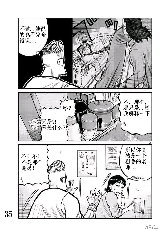 WORST外傳：哲頓老師,第04話,第36张