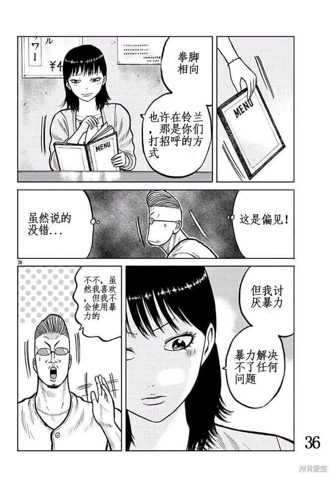 WORST外傳：哲頓老師,第04話,第37张