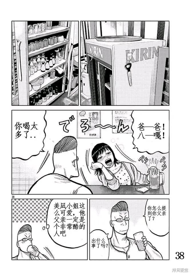 WORST外傳：哲頓老師,第04話,第39张