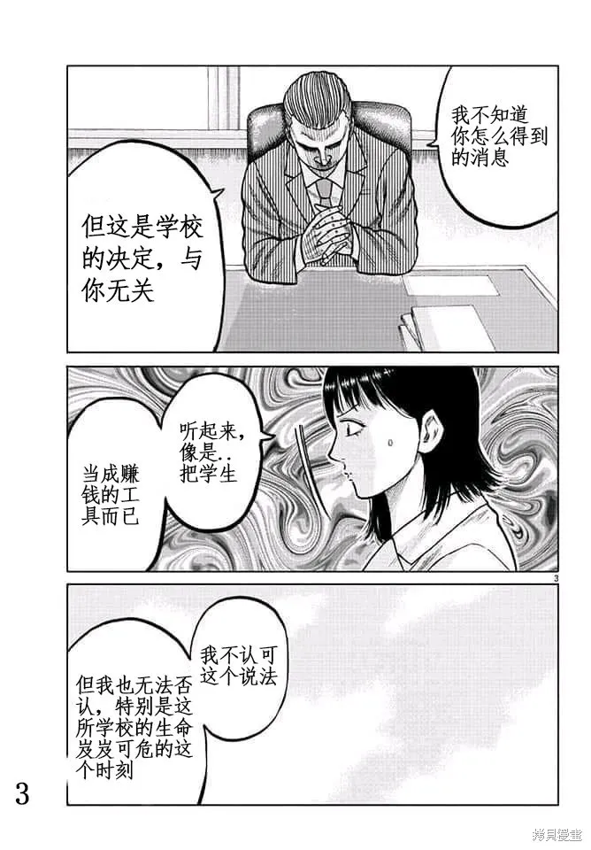 WORST外傳：哲頓老師,第04話,第4张