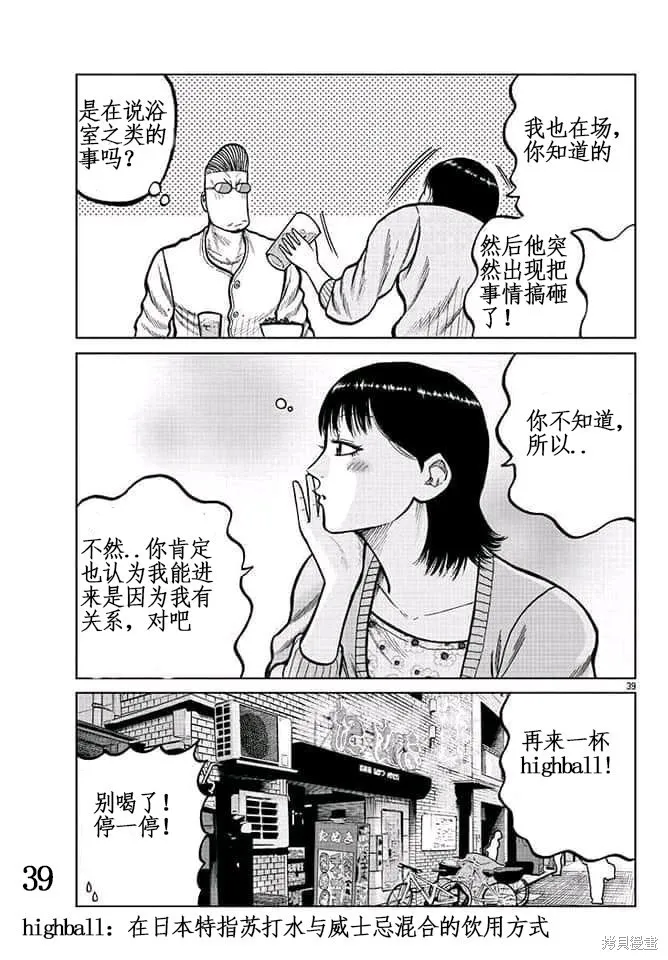 WORST外傳：哲頓老師,第04話,第40张