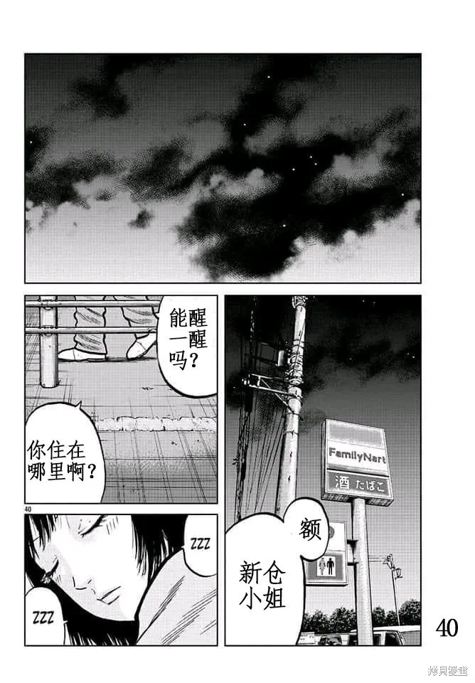 WORST外傳：哲頓老師,第04話,第41张