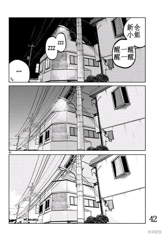 WORST外傳：哲頓老師,第04話,第43张