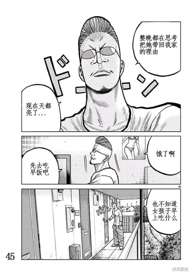 WORST外傳：哲頓老師,第04話,第45张