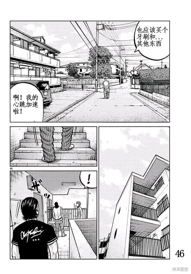 WORST外傳：哲頓老師,第04話,第46张