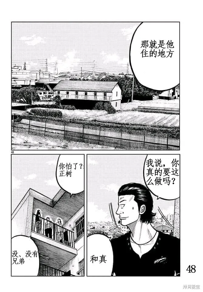 WORST外傳：哲頓老師,第04話,第48张