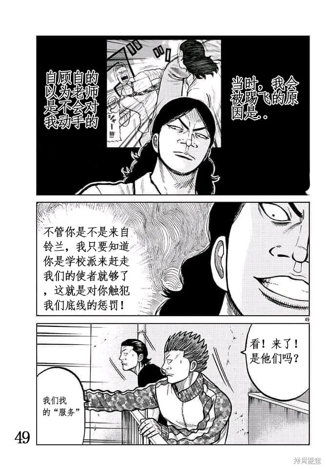 WORST外傳：哲頓老師,第04話,第49张