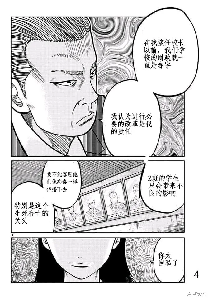WORST外傳：哲頓老師,第04話,第5张