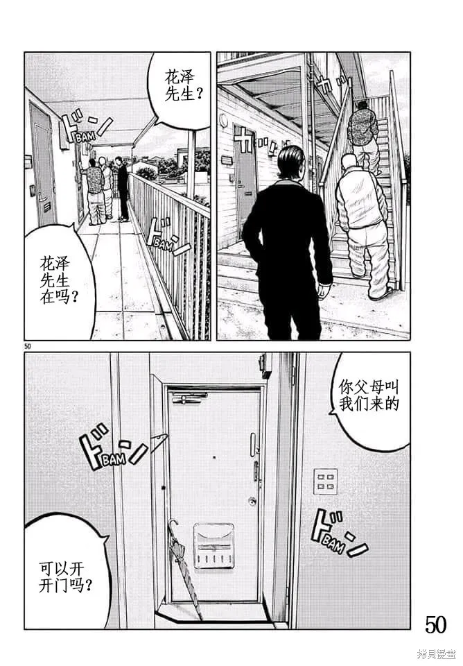 WORST外傳：哲頓老師,第04話,第50张