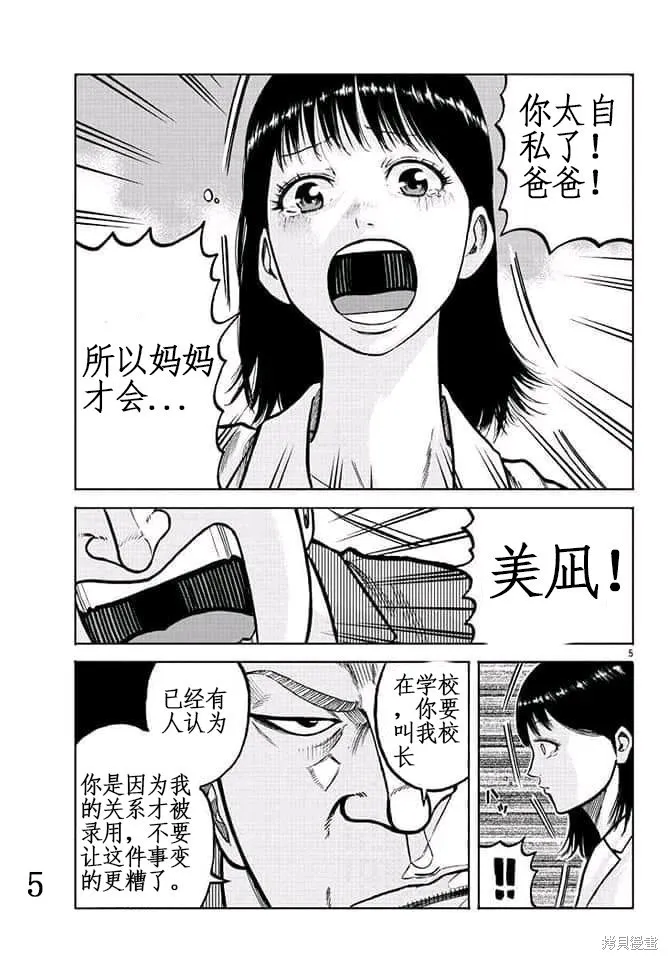 WORST外傳：哲頓老師,第04話,第6张
