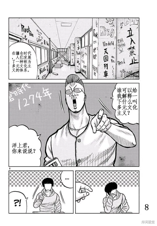 WORST外傳：哲頓老師,第04話,第9张