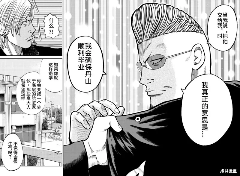WORST外傳：哲頓老師,第13話,第14张