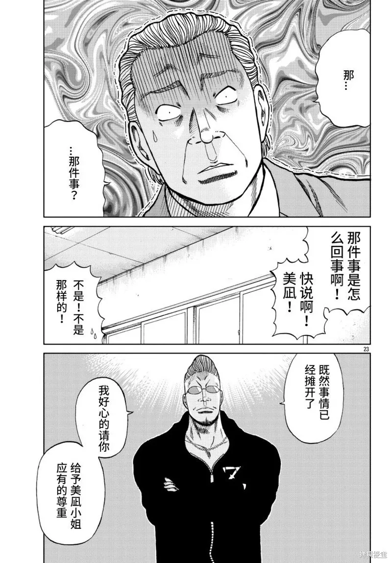 WORST外傳：哲頓老師,第13話,第24张