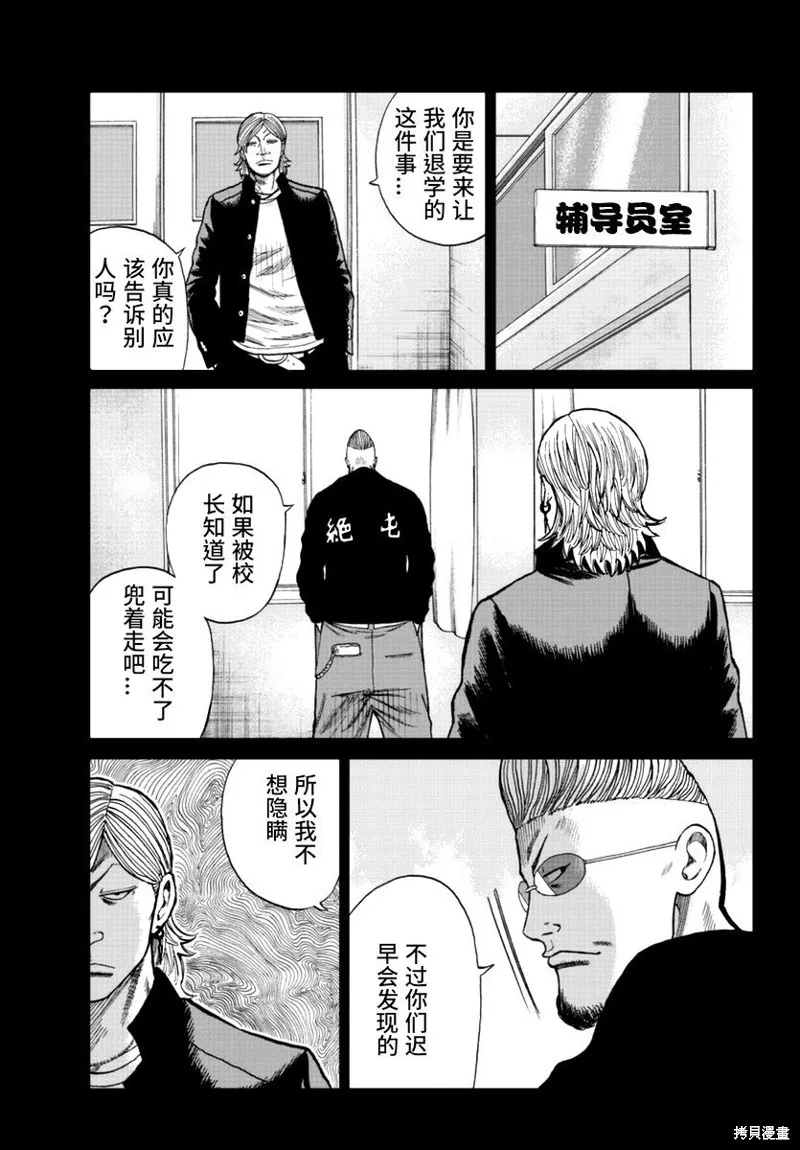 WORST外傳：哲頓老師,第13話,第28张