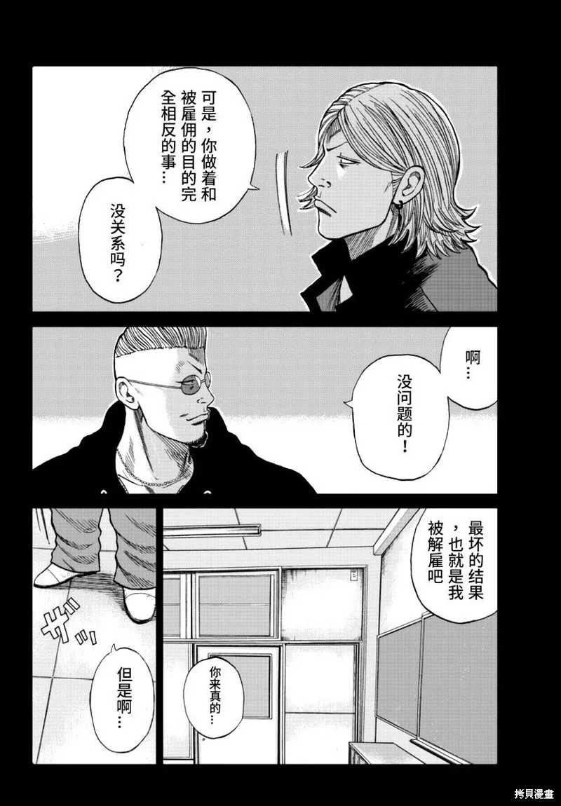 WORST外傳：哲頓老師,第13話,第29张