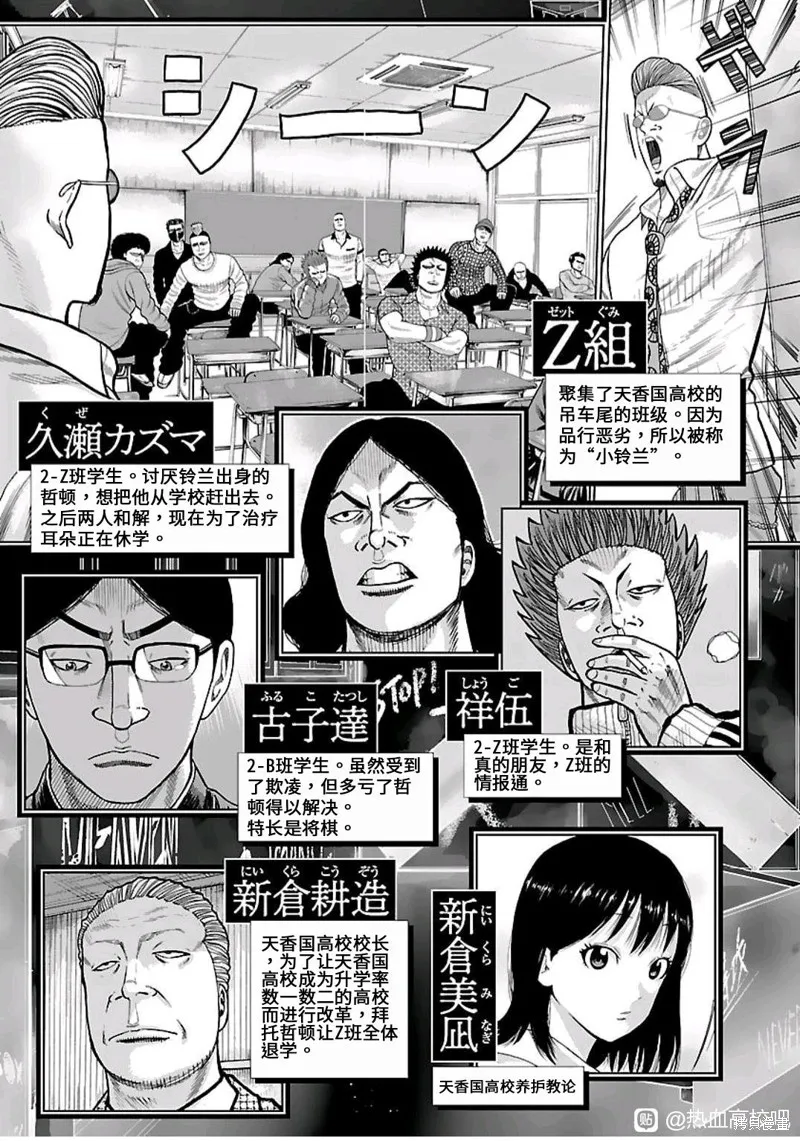 WORST外傳：哲頓老師,第13話,第3张