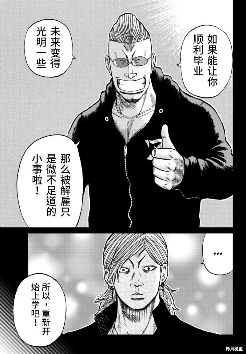 WORST外傳：哲頓老師,第13話,第30张