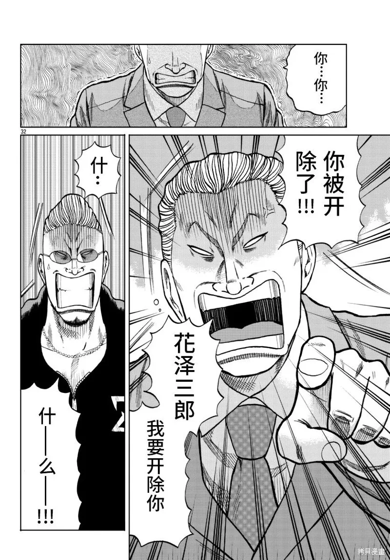 WORST外傳：哲頓老師,第13話,第33张
