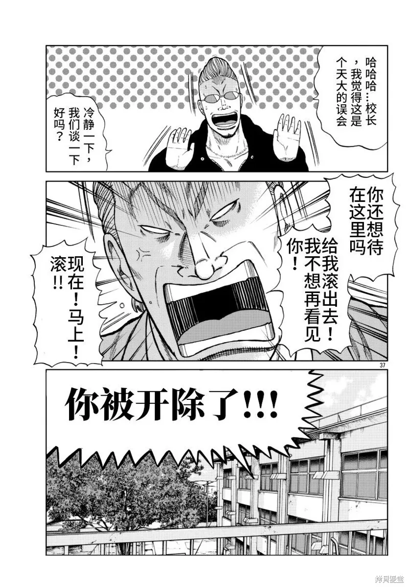 WORST外傳：哲頓老師,第13話,第38张