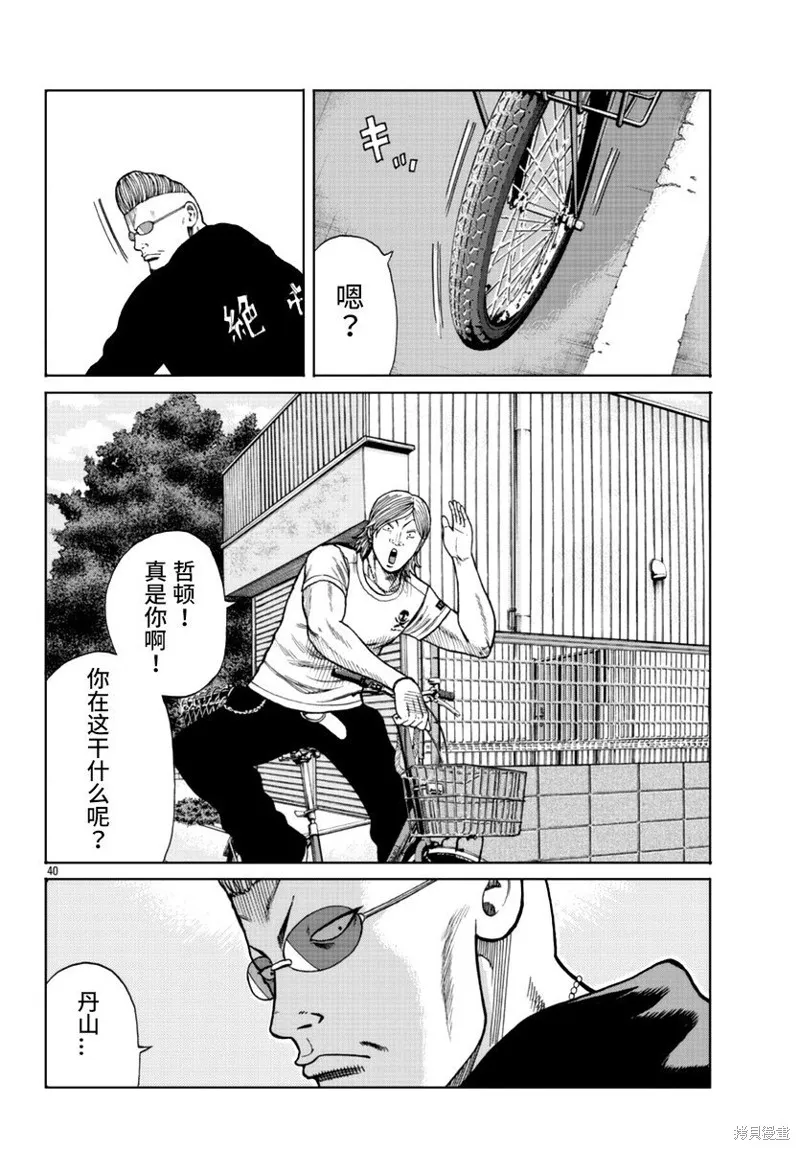 WORST外傳：哲頓老師,第13話,第41张