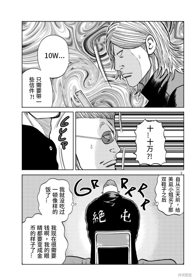 WORST外傳：哲頓老師,第13話,第7张