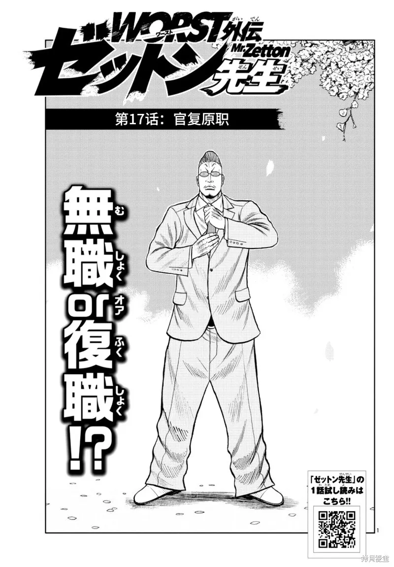WORST外傳：哲頓老師,第17話,第1张