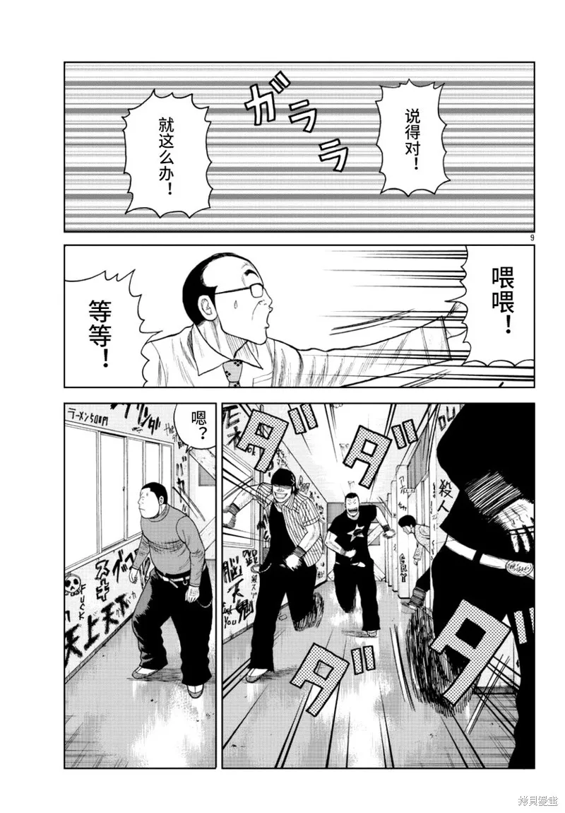 WORST外傳：哲頓老師,第17話,第11张