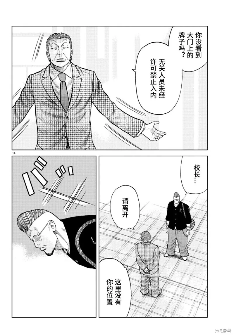 WORST外傳：哲頓老師,第17話,第16张