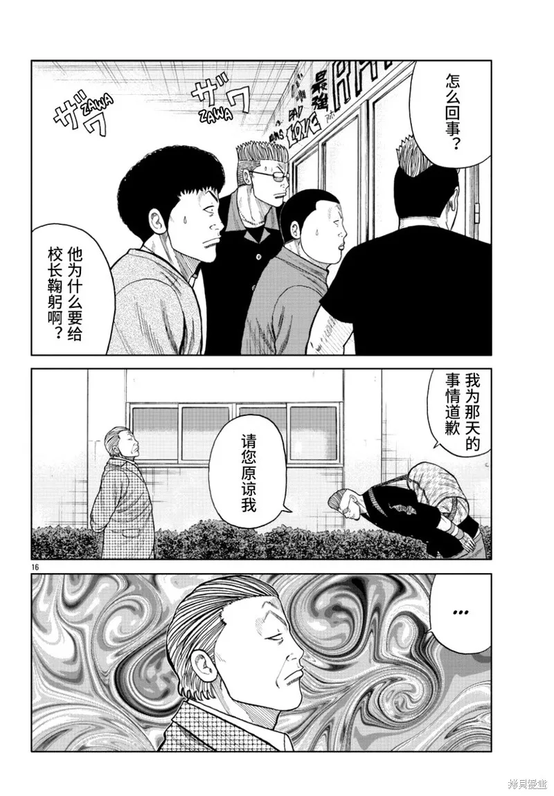 WORST外傳：哲頓老師,第17話,第18张