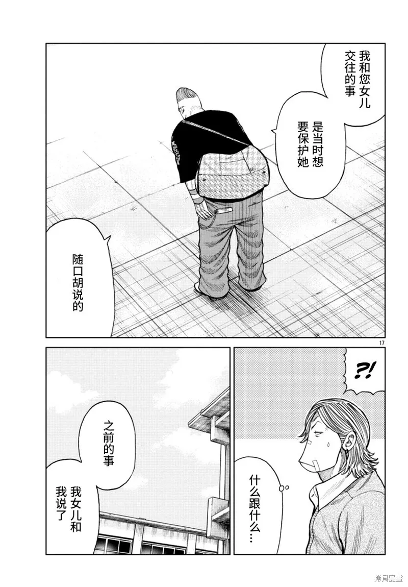 WORST外傳：哲頓老師,第17話,第19张