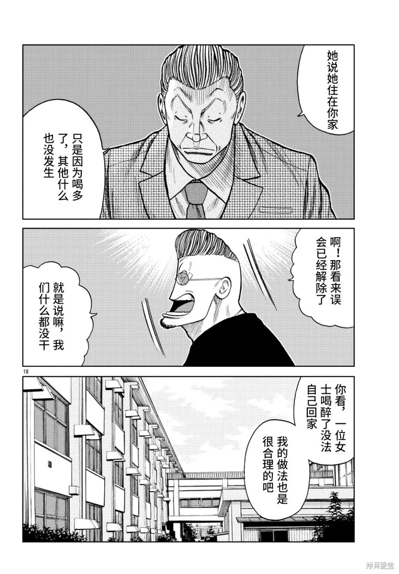 WORST外傳：哲頓老師,第17話,第20张