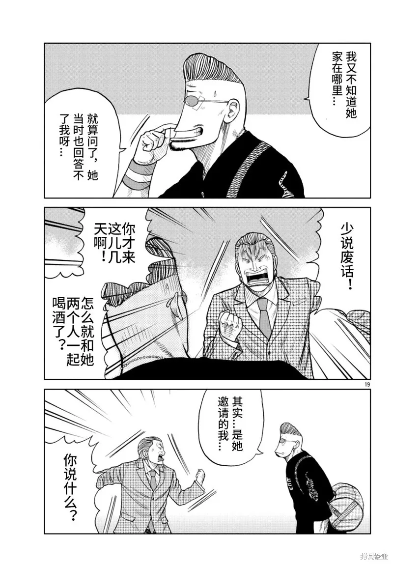WORST外傳：哲頓老師,第17話,第21张
