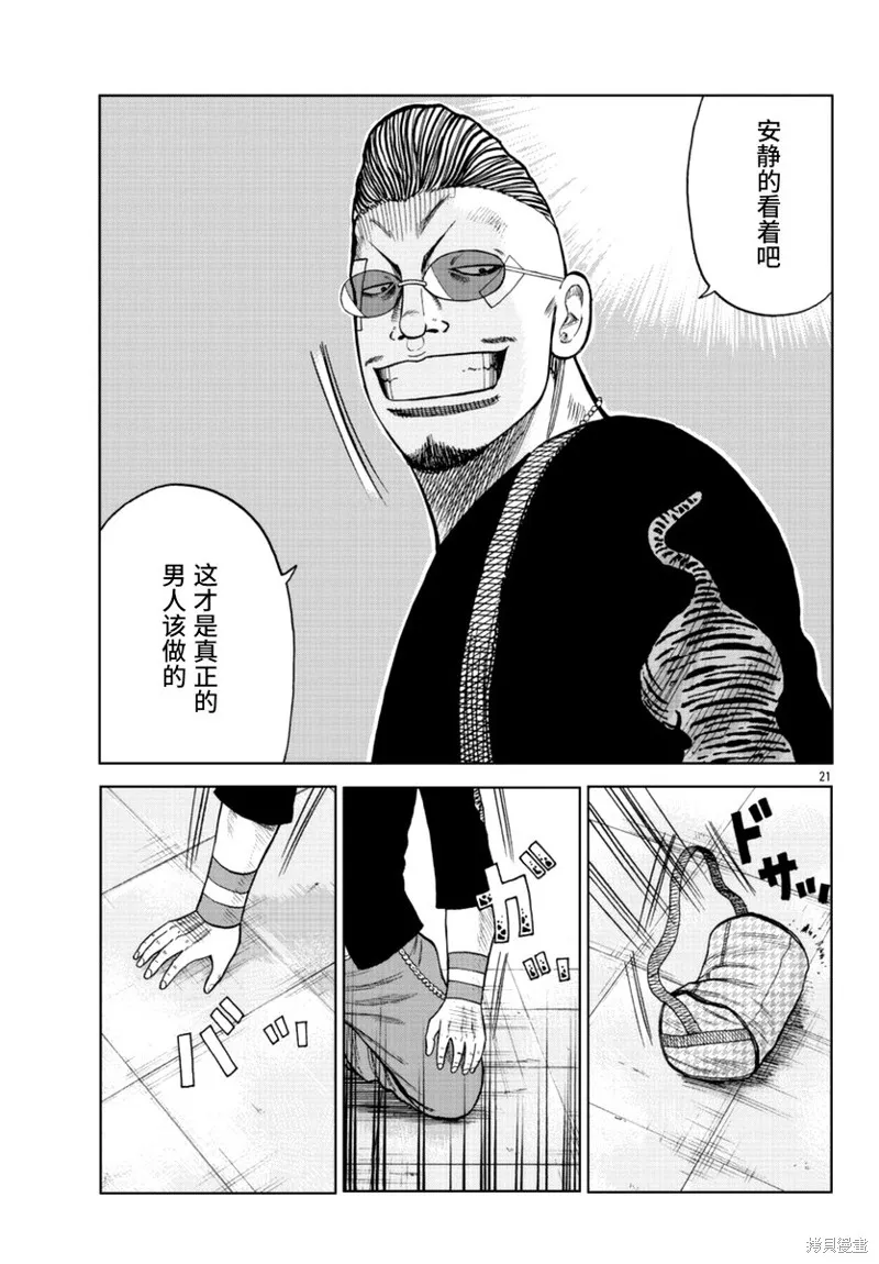 WORST外傳：哲頓老師,第17話,第23张