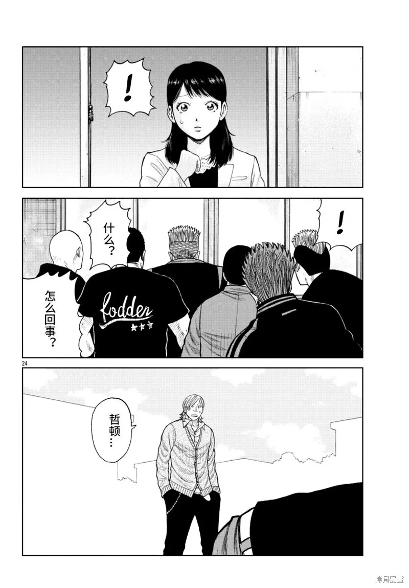 WORST外傳：哲頓老師,第17話,第25张