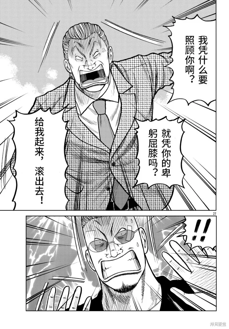 WORST外傳：哲頓老師,第17話,第28张