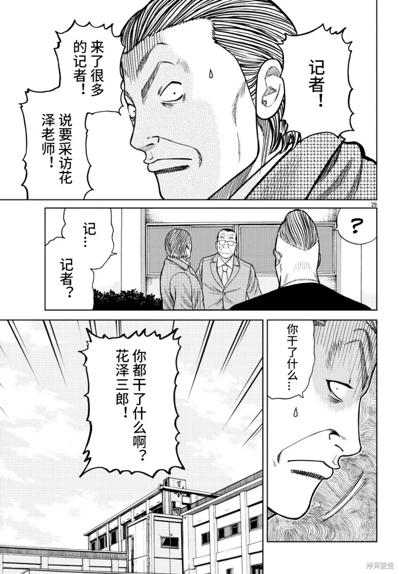 WORST外傳：哲頓老師,第17話,第30张