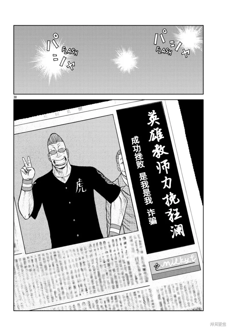 WORST外傳：哲頓老師,第17話,第31张