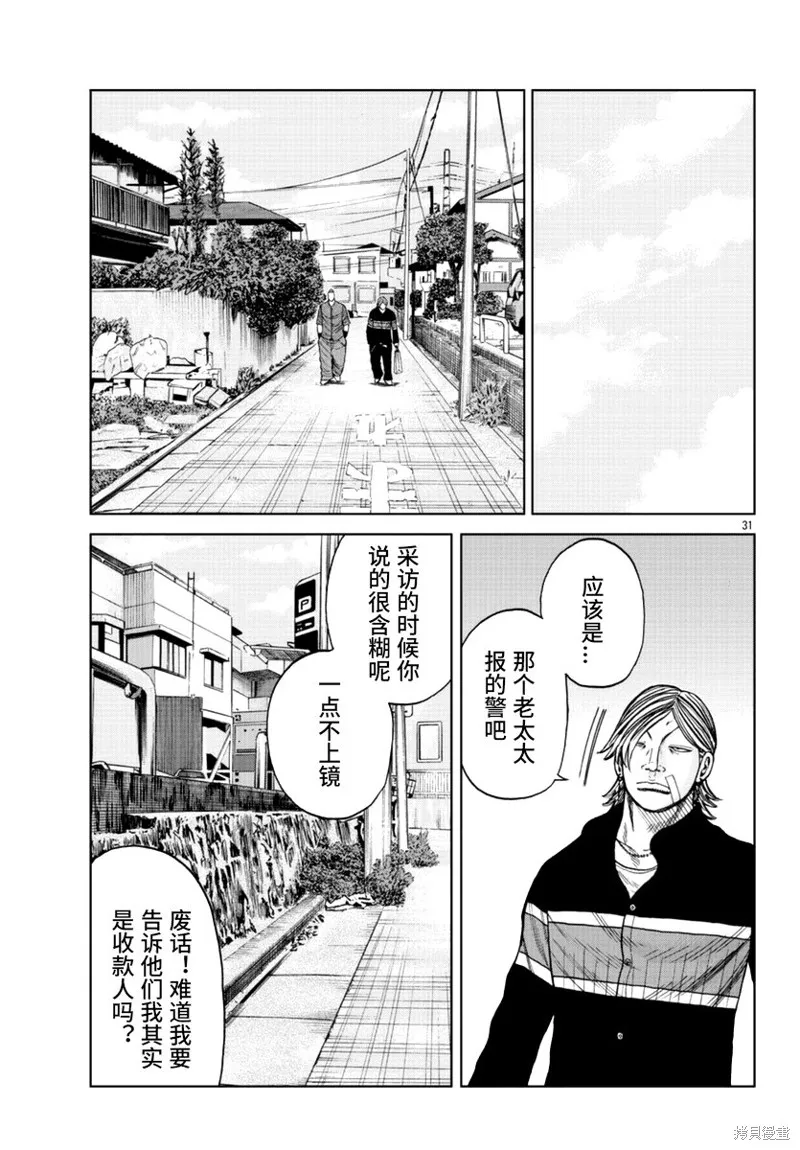 WORST外傳：哲頓老師,第17話,第32张