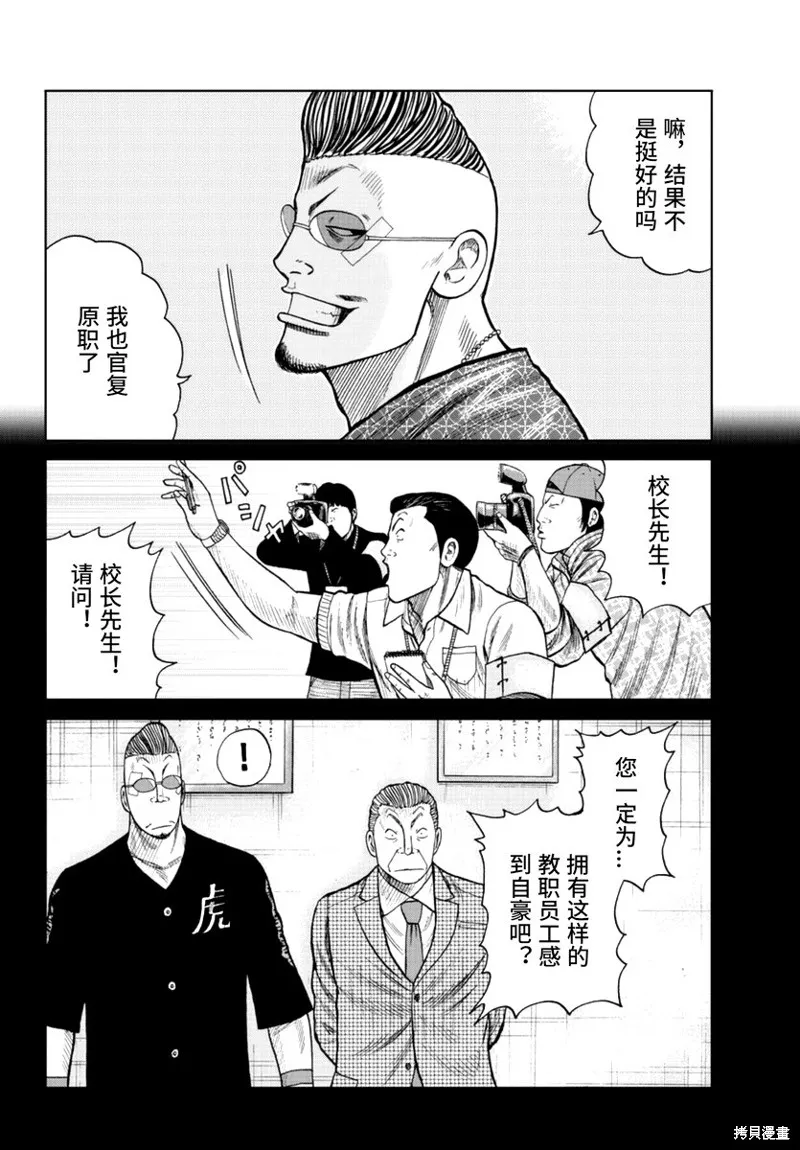 WORST外傳：哲頓老師,第17話,第33张