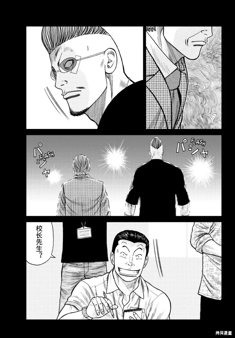WORST外傳：哲頓老師,第17話,第34张