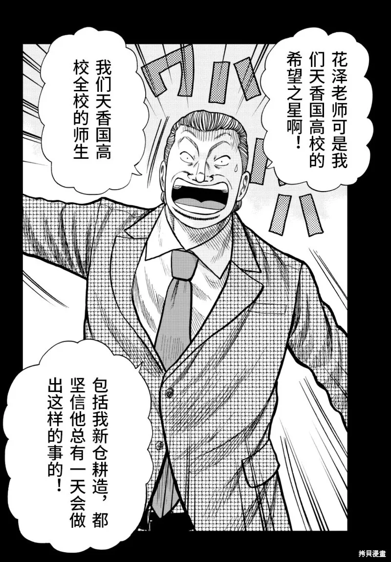 WORST外傳：哲頓老師,第17話,第35张