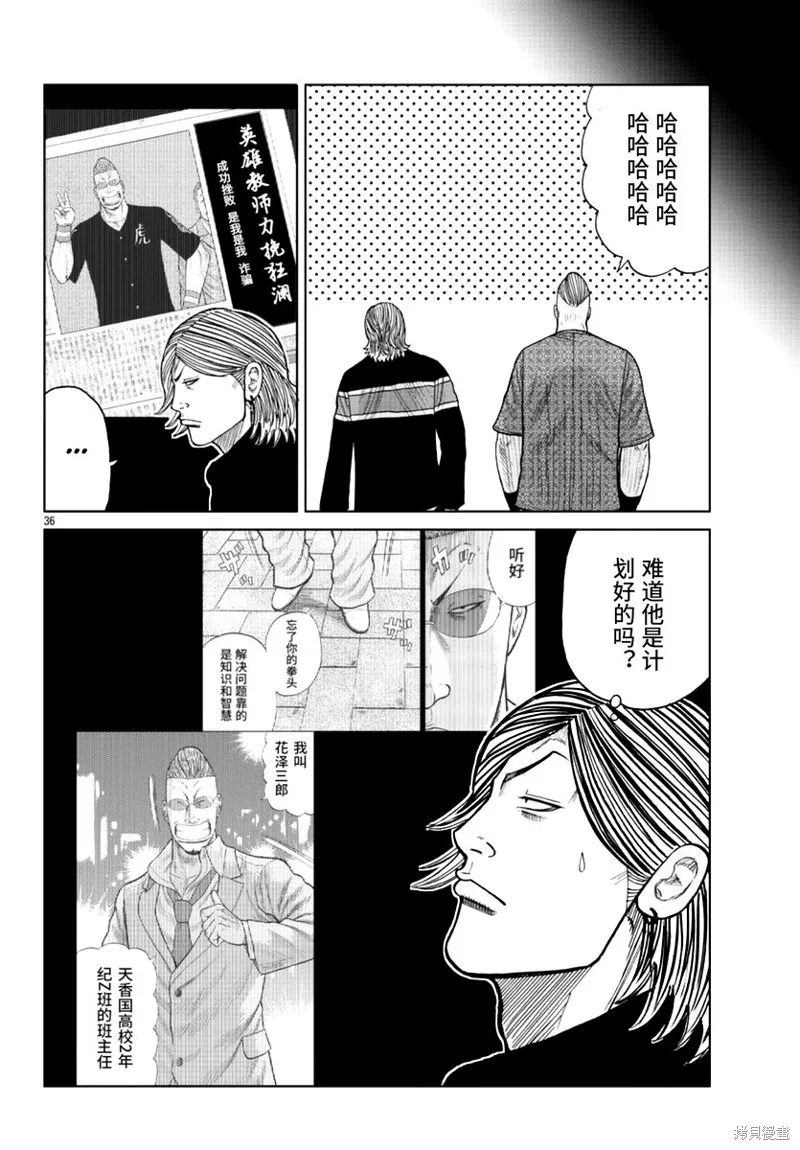 WORST外傳：哲頓老師,第17話,第37张