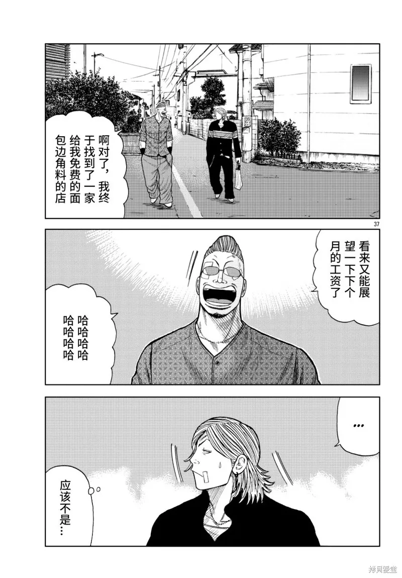 WORST外傳：哲頓老師,第17話,第38张