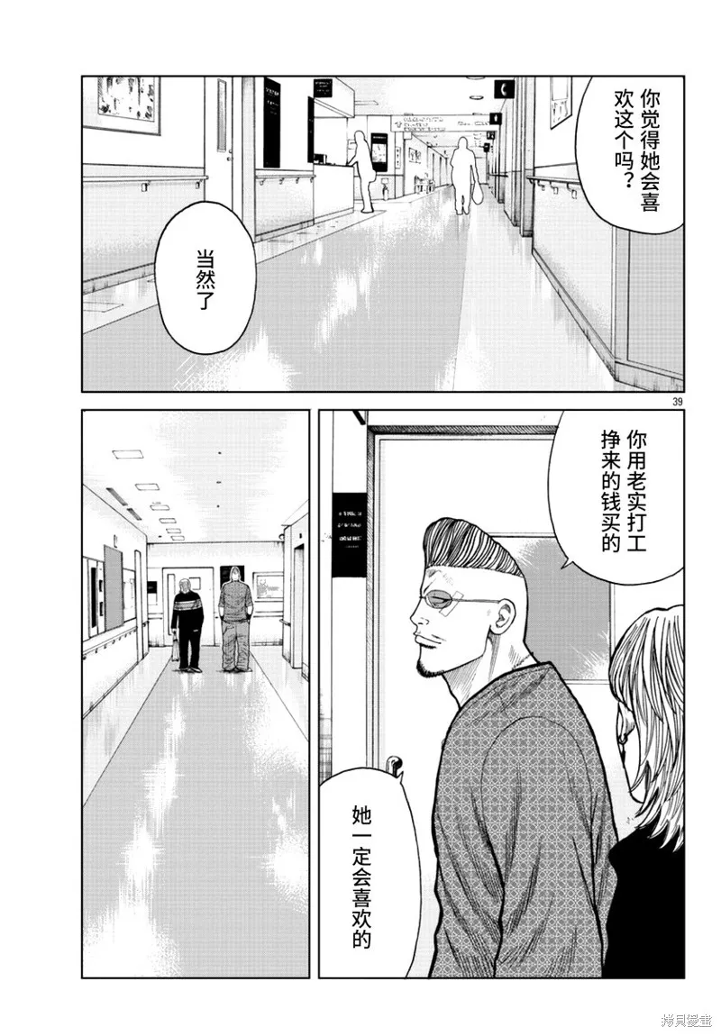 WORST外傳：哲頓老師,第17話,第40张