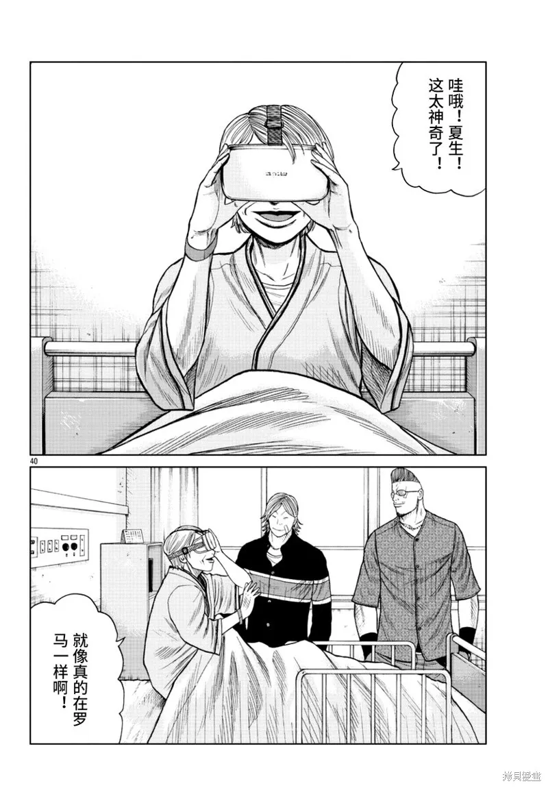 WORST外傳：哲頓老師,第17話,第41张