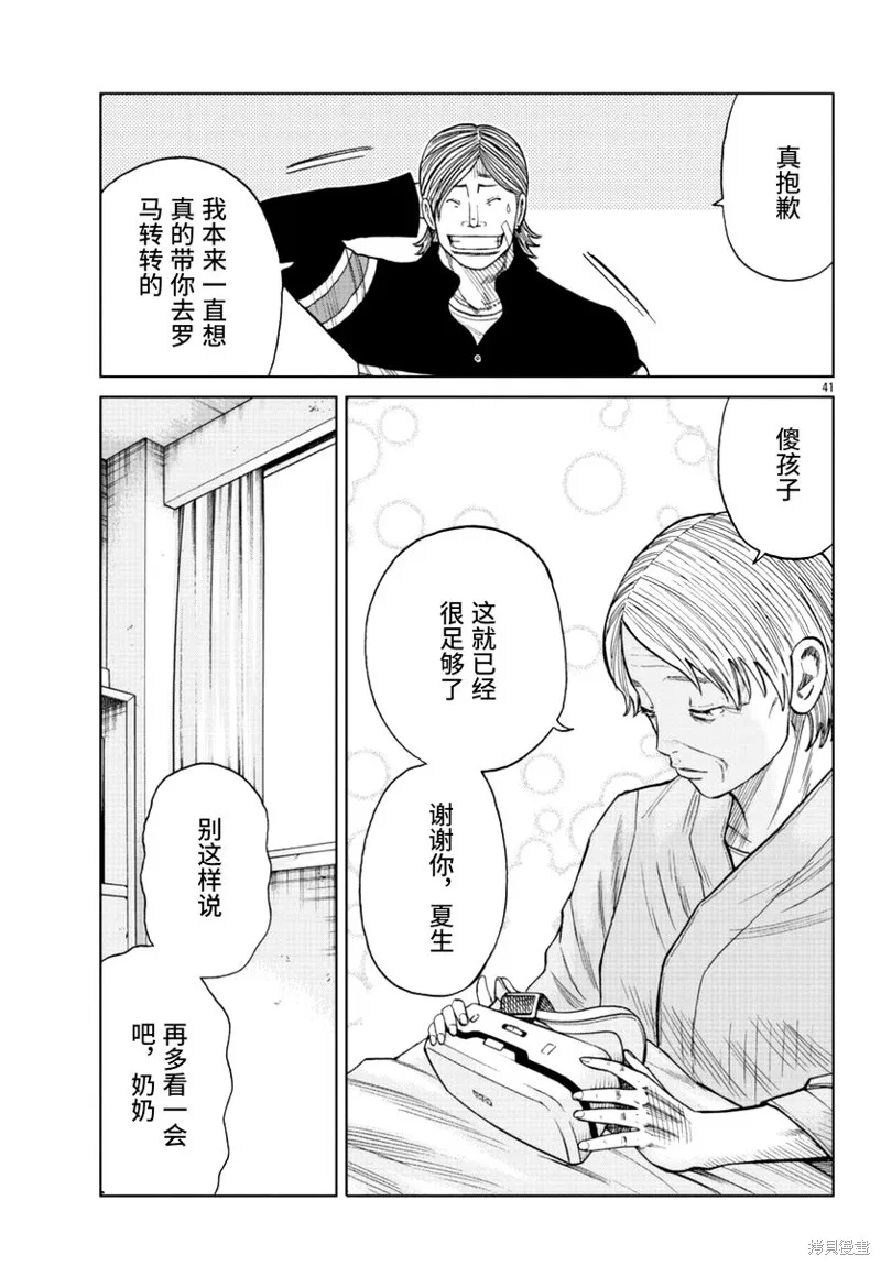 WORST外傳：哲頓老師,第17話,第42张