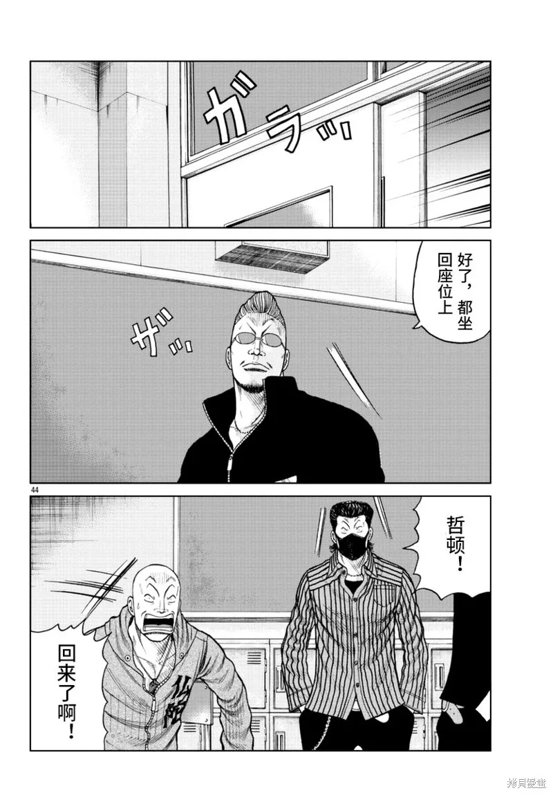 WORST外傳：哲頓老師,第17話,第45张