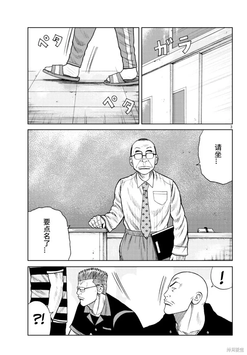 WORST外傳：哲頓老師,第17話,第5张