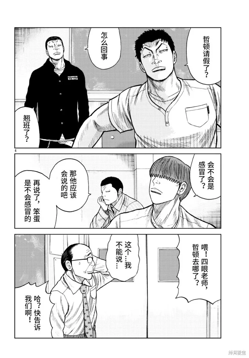 WORST外傳：哲頓老師,第17話,第6张